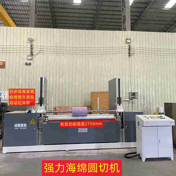 BRJX-2150再生海绵圆切机